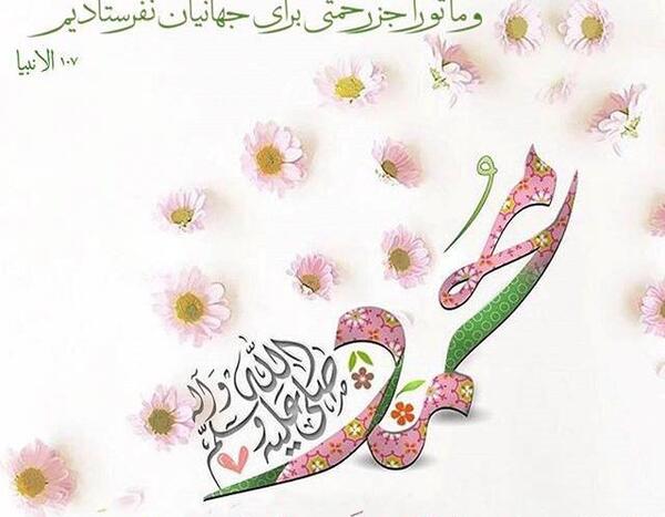 عکس نوشته تولد حضرت محمد
