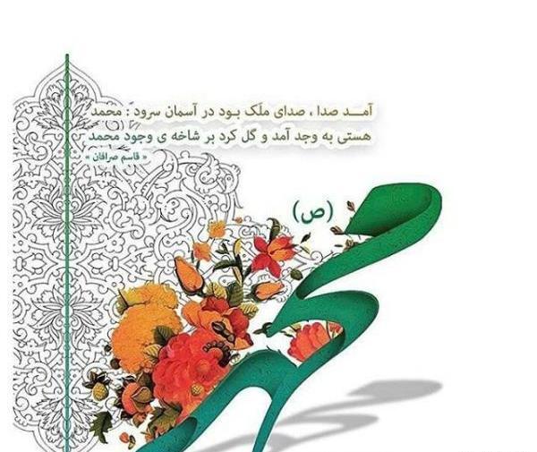 عکس نوشته تولد حضرت محمد