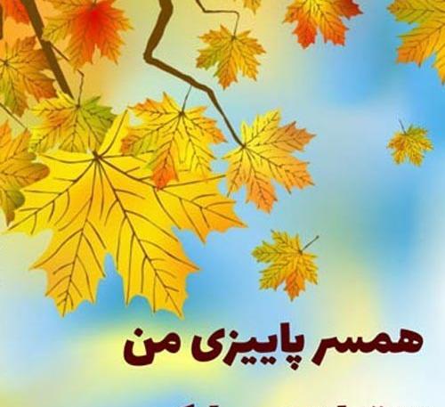 عکس تولد پاییزی خودم