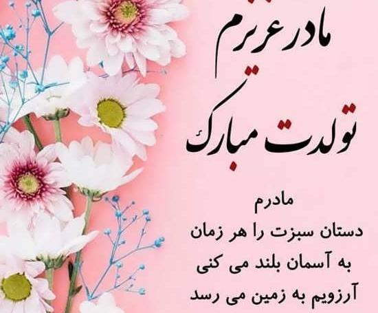 عکس تولد برای روز مادر
