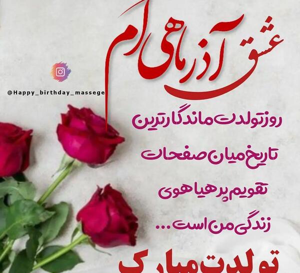 عکس تولد آذر ماهی پسر