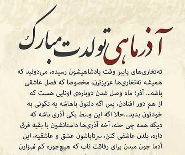 عکس تولد آذر ماهی دختر