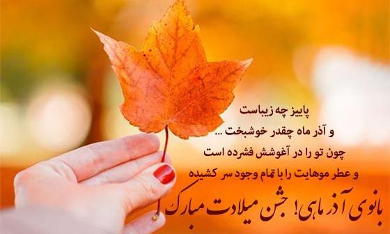 عکس تولد آذر ماهی دختر