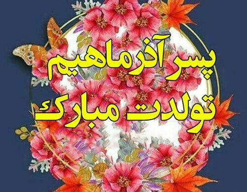 عکس تولد آذر ماهی عاشقانه