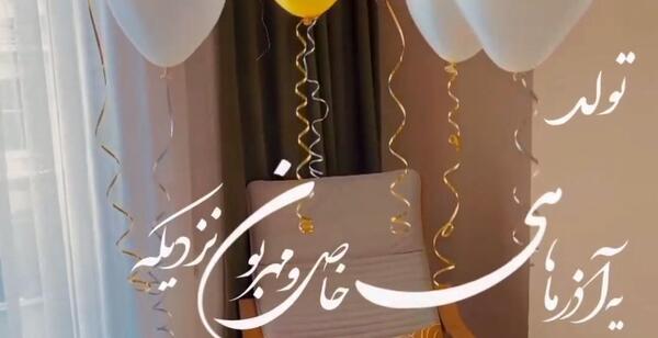 عکس تولد آذر ماهی نزدیکه