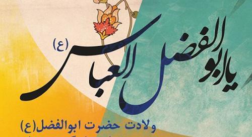 عکس نوشته تبریک تولد ابوالفضل