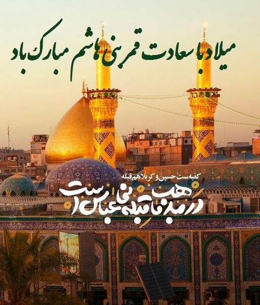 عکس نوشته تبریک تولد ابوالفضل