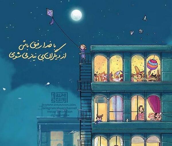 عکس پروفایل در مورد تنهایی و خدا