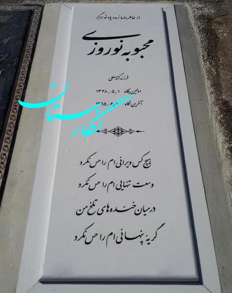 عکس قبر تنهایی