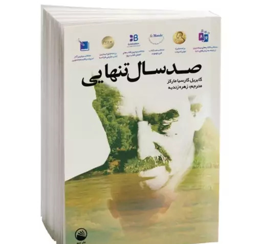 عکس جلد کتاب صد سال تنهایی