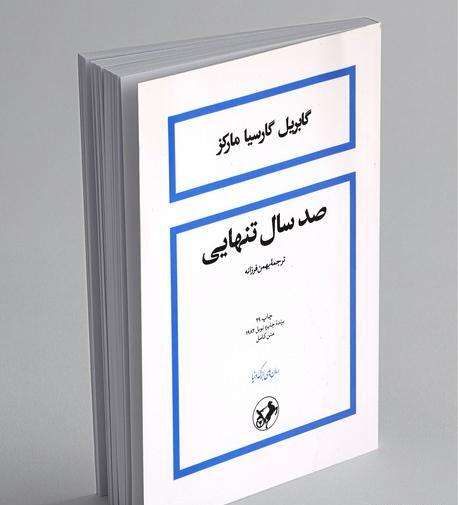 عکس جلد کتاب صد سال تنهایی