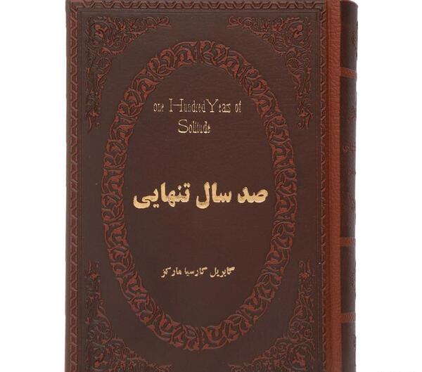 عکس جلد کتاب صد سال تنهایی