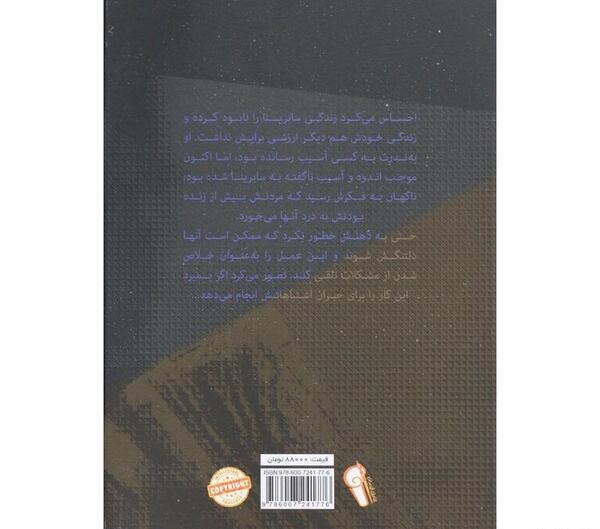 عکس جلد کتاب صد سال تنهایی