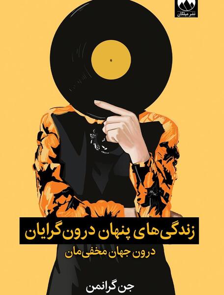 عکس شخصیت های رمان حصار تنهایی من سری دوم