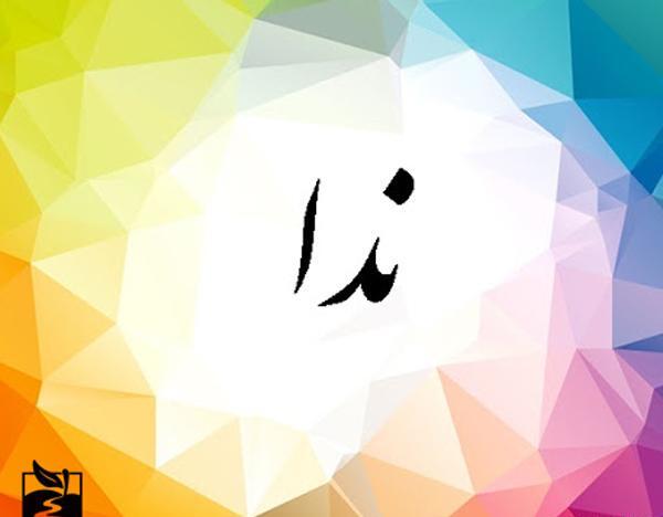 عکس تولد ندا جان تولدت مبارک