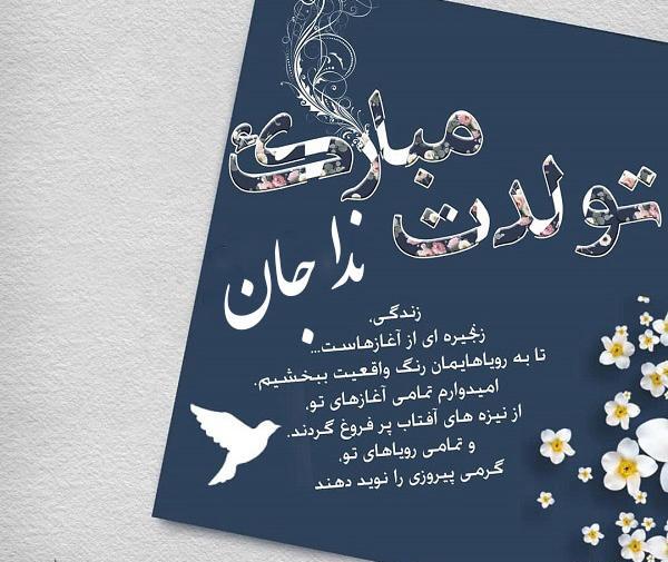 عکس تولد ندا جان تولدت مبارک