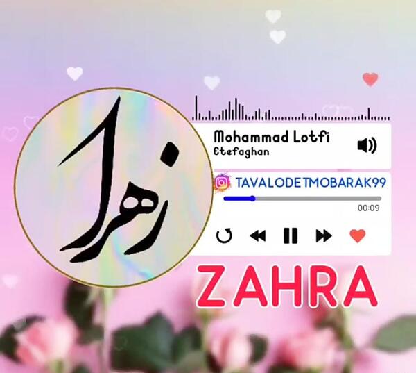 عکس تولدت مبارک خاله زهرا