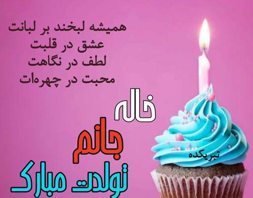 عکس تولدت مبارک خاله مریم
