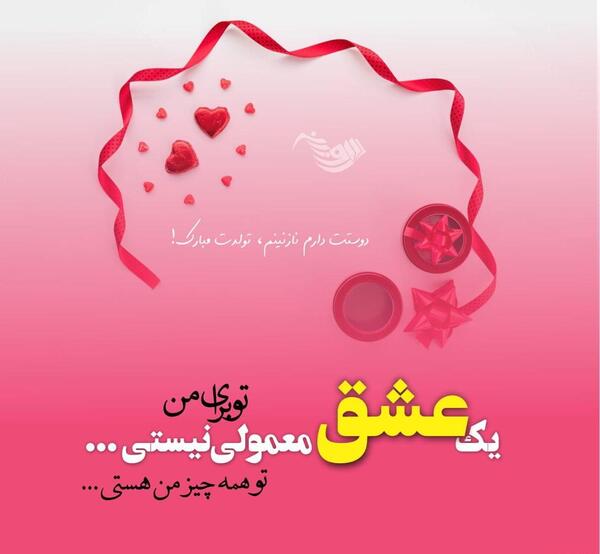 عکس تبریک تولدت مبارک عزیزم