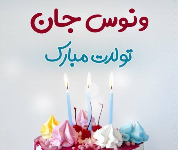 عکس نوشته تولدت مبارک اسما جان