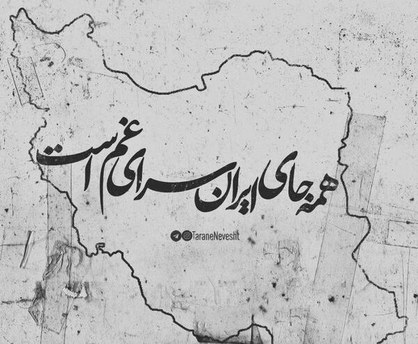 عکس هموطن تسلیت
