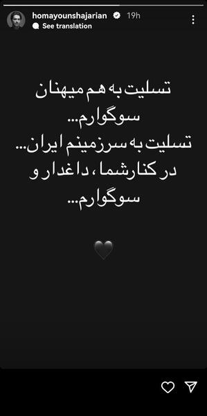 عکس هموطن تسلیت