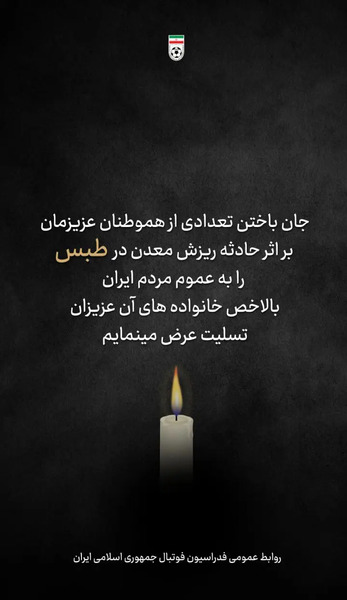 عکس هموطن تسلیت