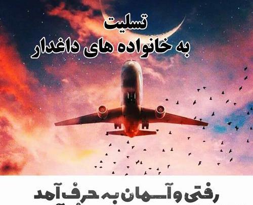 عکس نوشته هموطن تسلیت