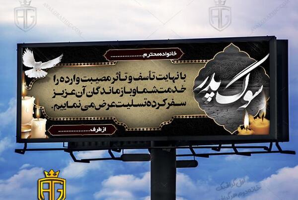 عکس تسلیت مرگ پدر