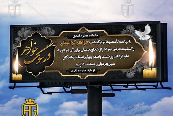 عکس تسلیت مرگ خواهر