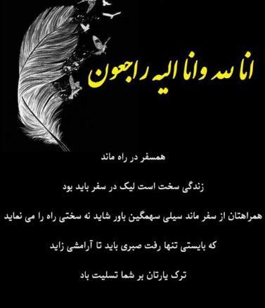 عکس انا لله و انا الیه راجعون برای تسلیت