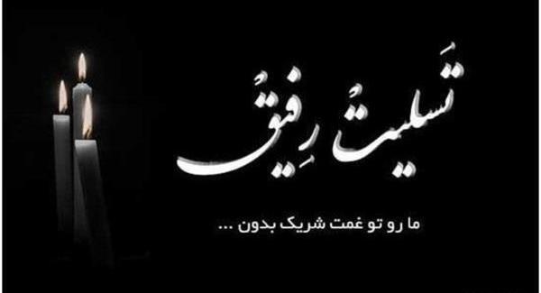 عکس تسلیت فرزند پسر