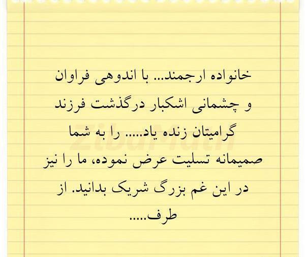 عکس تسلیت فوت فرزند