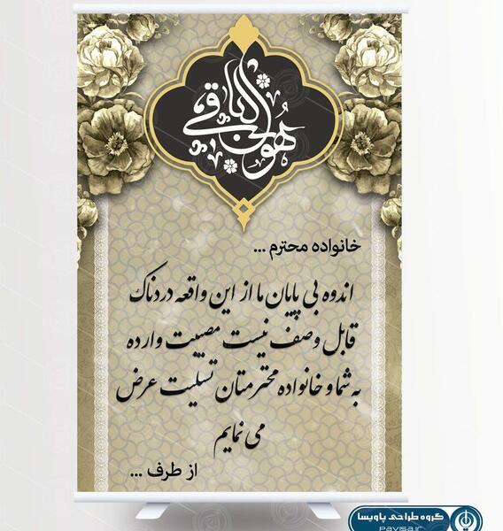 عکس تسلیت فوت فرزند