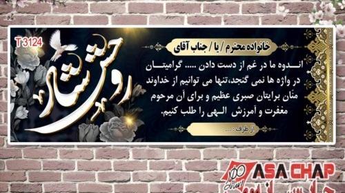 عکس تسلیت برای فرزند