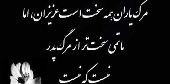 عکس تسلیت به عشقم