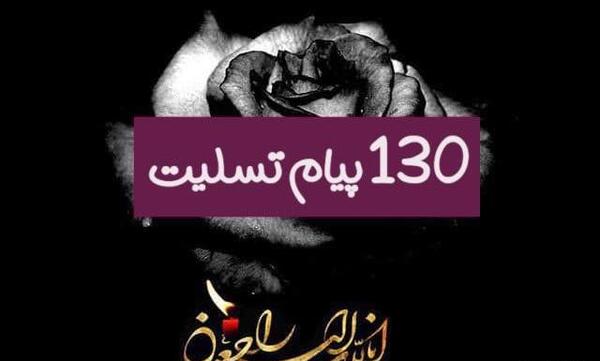 عکس تسلیت به عشقم