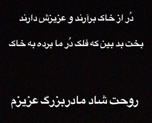 عکس تسلیت مادربزرگ عشقم