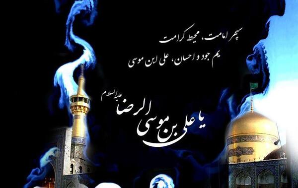 عکس تسلیت شهادت امام رضا علیه السلام