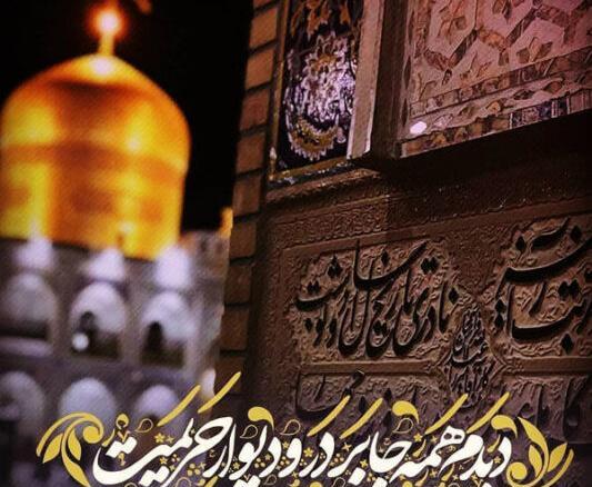 عکس تسلیت شهادت امام رضا علیه السلام