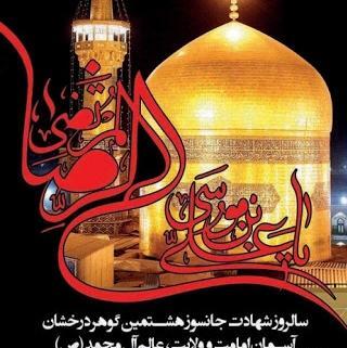 عکس تسلیت شهادت امام رضا علیه السلام