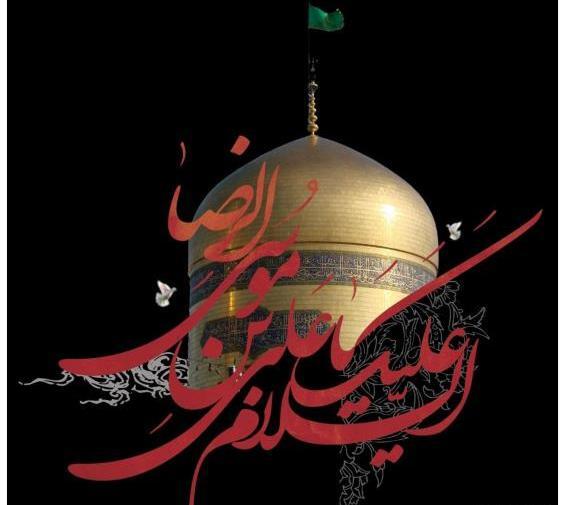 عکس تسلیت شهادت امام رضا ع