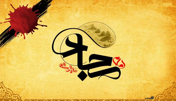 عکس تسلیت شهادت امام سجاد علیه السلام