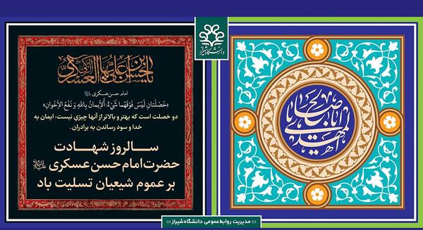 عکس شهادت امام حسن عسکری تسلیت باد