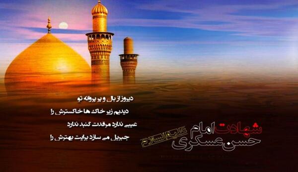 عکس شهادت امام حسن عسکری تسلیت باد