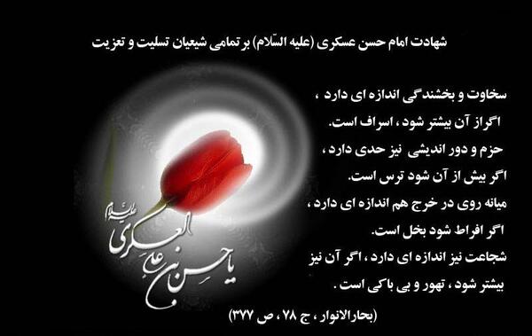 عکس متن تسلیت شهادت امام حسن عسکری