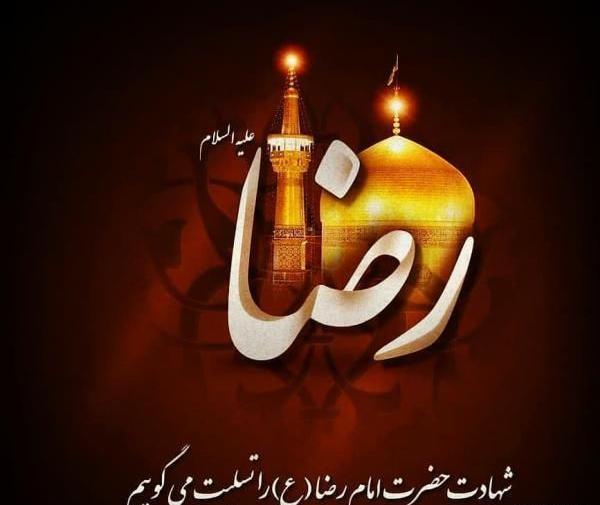 عکس پروفایل تسلیت شهادت امام رضا