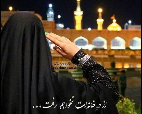 عکس پروفایل تسلیت شهادت امام رضا