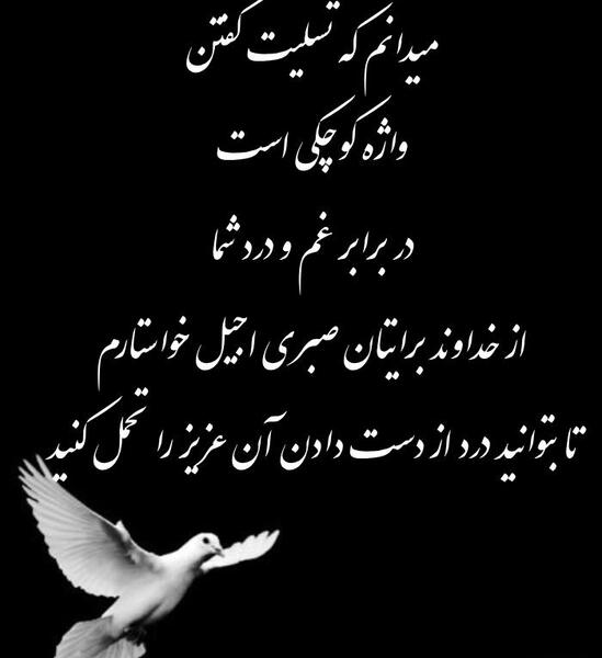 عکس تسلیت به خودم