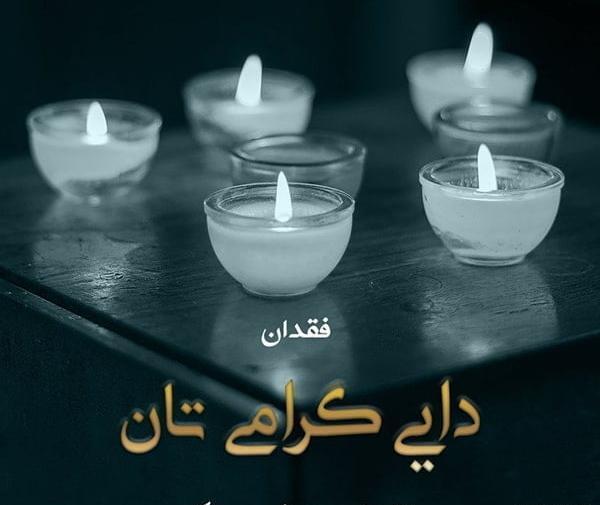عکس تسلیت خاله خودم